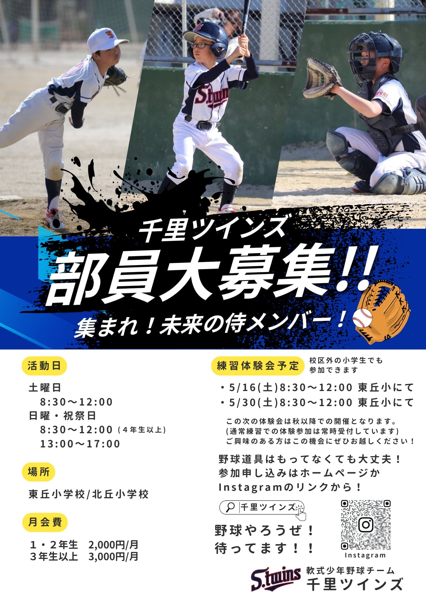 体験会チラシ
